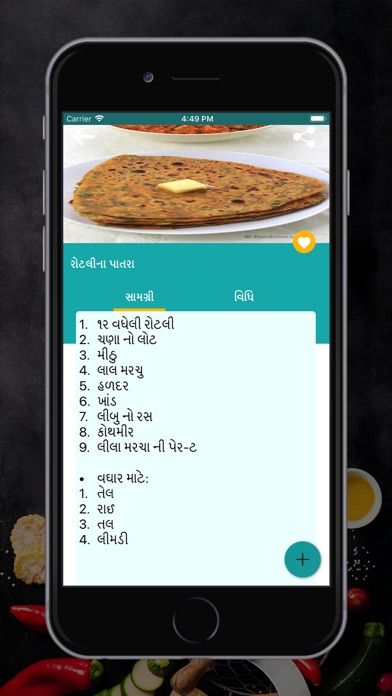 Recipe in Gujarati Online screenshot 3