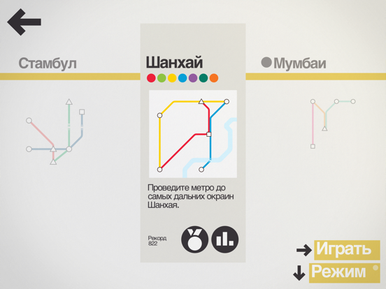 Скачать Mini Metro