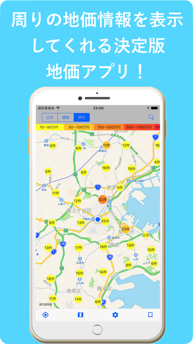 地価マップ(公示&調査) screenshot1