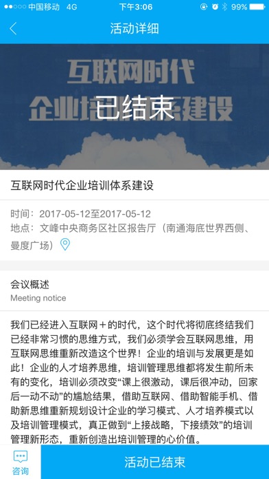 伯乐谷-HR生态圈 screenshot 4