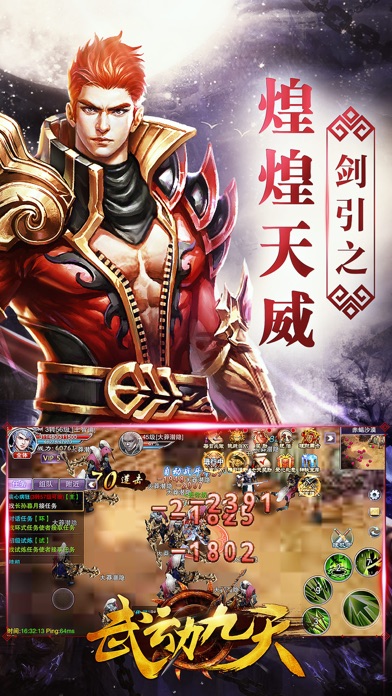 武动九天-全民仙侠手游 screenshot 3