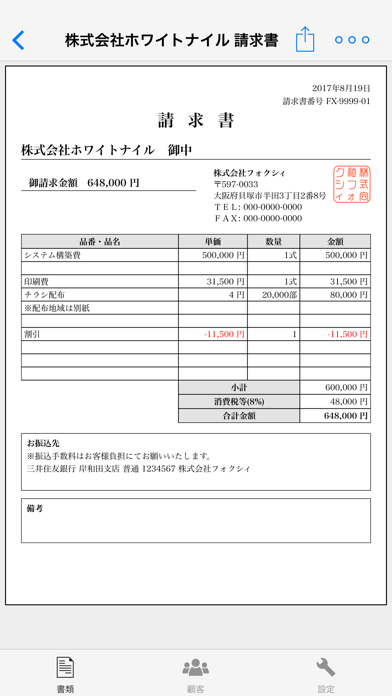 SmartForm 見積書 納品書 請求書... screenshot1