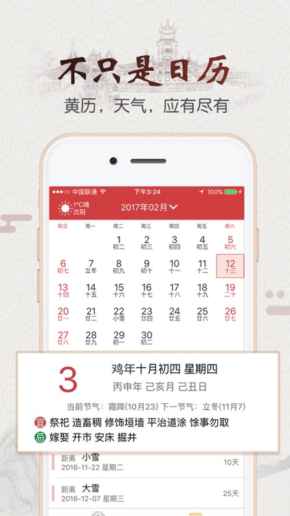 日历 万年历:中华老黄历黄历农历
