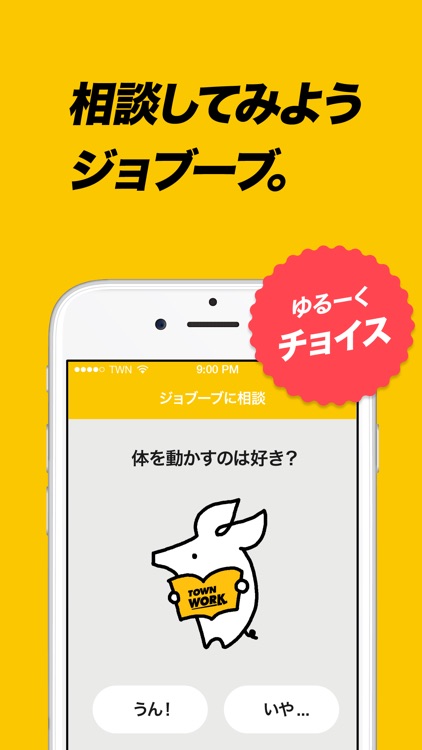 タウンワーク バイト探し・アルバイト・求人アプリ screenshot-3