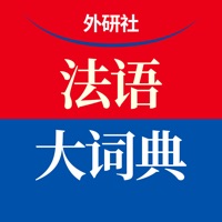 外研社法语大词典-汇聚6本权威词典学丰富法语课程