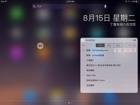 Take Clipboard screenshot 2