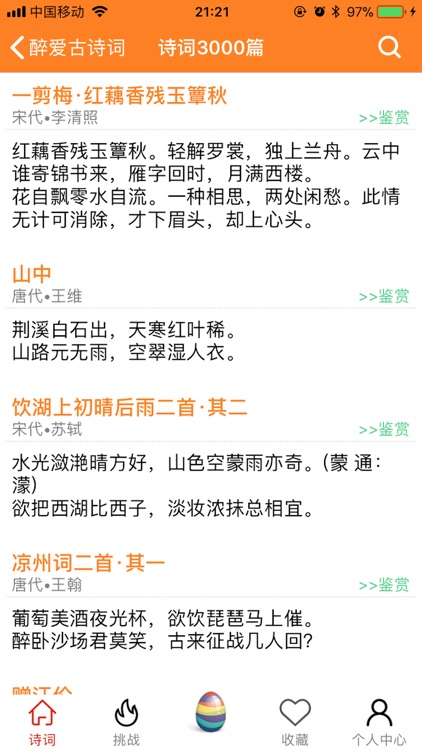 醉爱古诗词-谁解其中味 screenshot-5