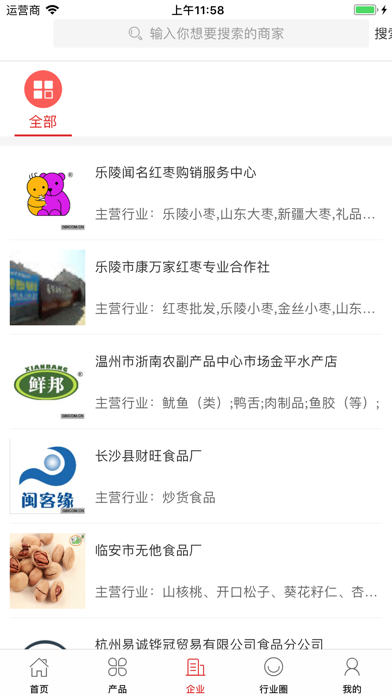 中国坚果炒货网 screenshot 3