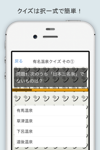 有名温泉雑学クイズ～有馬の地を代表とする名湯・秘湯ぶらりいい旅歴史検定 screenshot 2