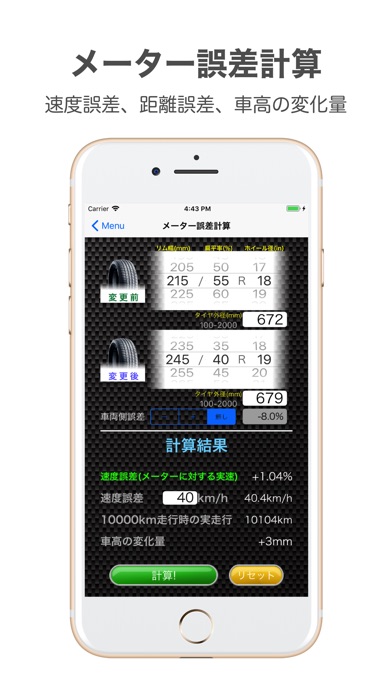 TireCalculator オフセット&... screenshot1