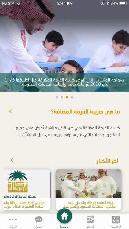 الضريبة المضافة