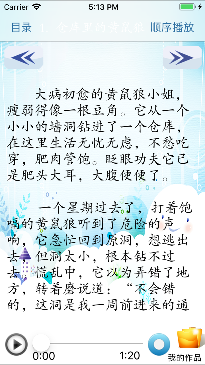 拉封丹寓言 screenshot 2