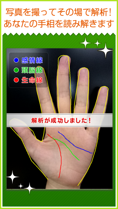 モテる!男の手相 Premium screenshot1
