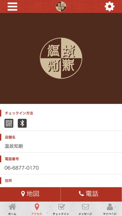 中国料理　温故知新の公式アプリ screenshot 4