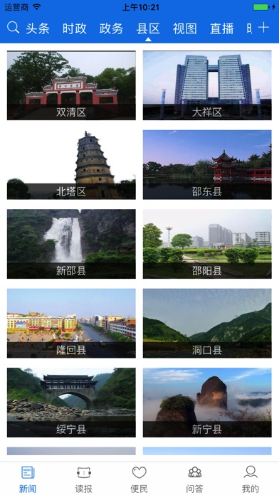 云邵阳 screenshot 2