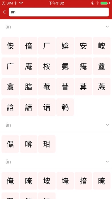 汉语字词典-最新版成语词典 screenshot 4