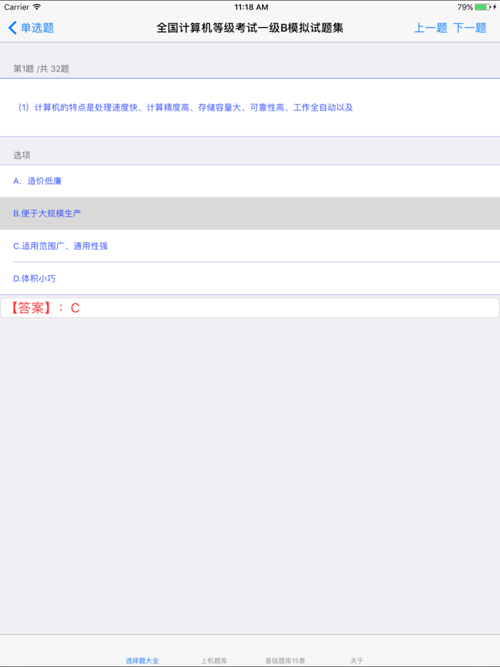 全国计算机等级考试一级题库