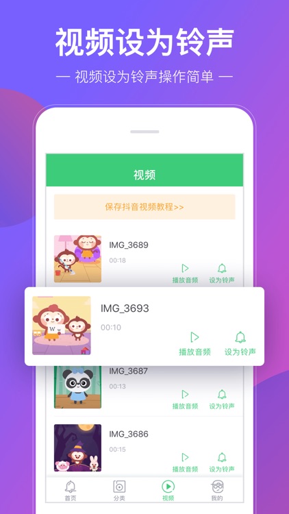 铃声多多-9秒设置手机铃声 screenshot-4
