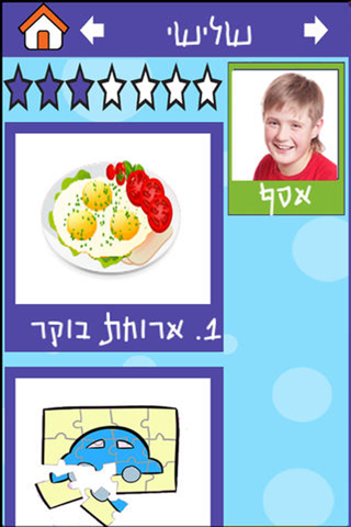סדר יום HD lite - náhled