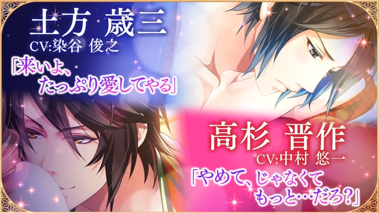 恋愛幕末カレシ 女性向け人気恋愛ゲーム