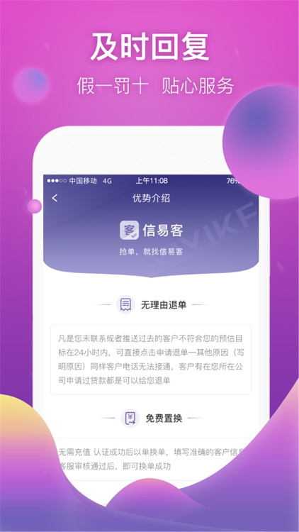 信易客-信贷经理信贷员获客抢单展业助手 screenshot-3