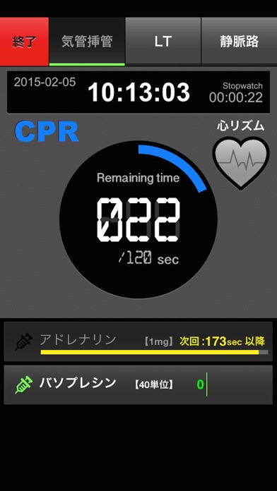 CPRトレーニング〜心肺蘇生の達人〜 screenshot1