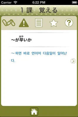 Game screenshot JLPT N1 문법 Lite hack