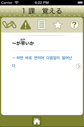 JLPT N1 문법 Lite screenshot 3