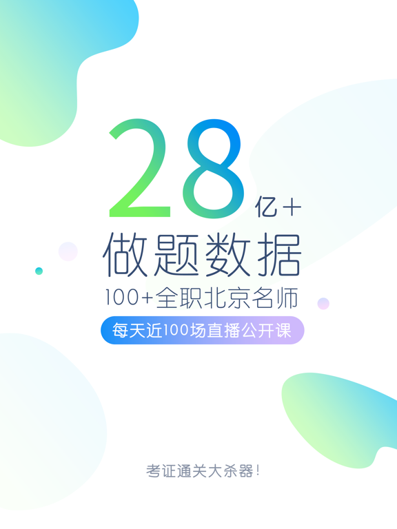 Screenshot #4 pour 四六级万题库-英语四六级考试通关大杀器！