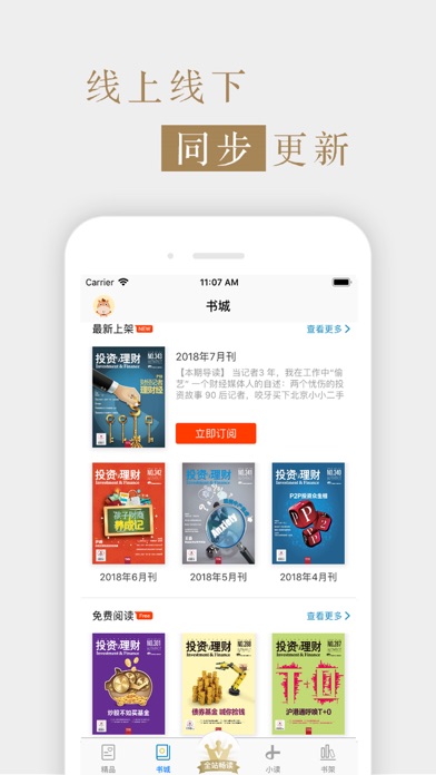 杂志《投资与理财》 screenshot 3