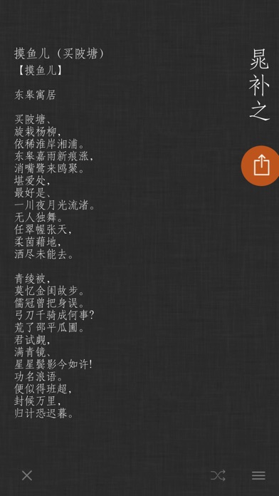 诗Shi screenshot 3