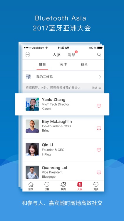 蓝牙大会 screenshot-3
