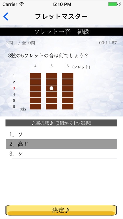 フレットマスター