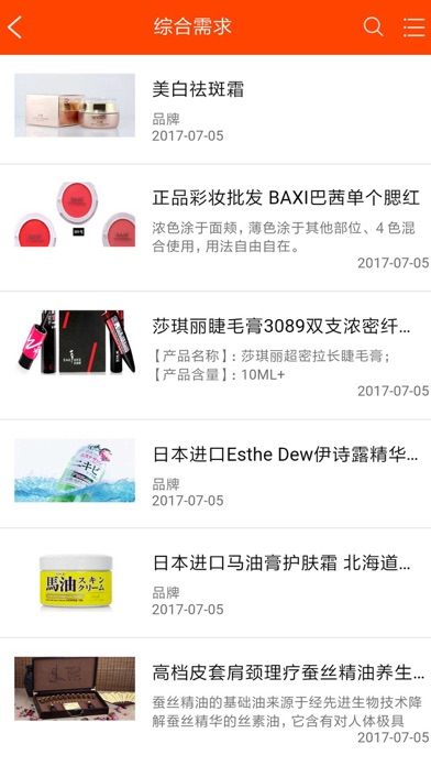 重庆化妆品-重庆专业的化妆品信息平台 screenshot 2