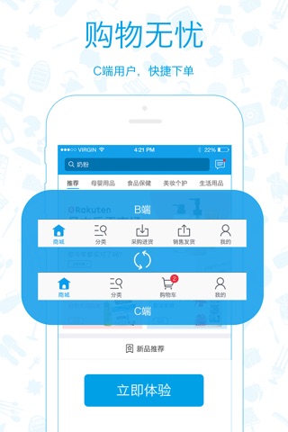海豚供应链－中国进口母婴产品最大的供应链平台 screenshot 4