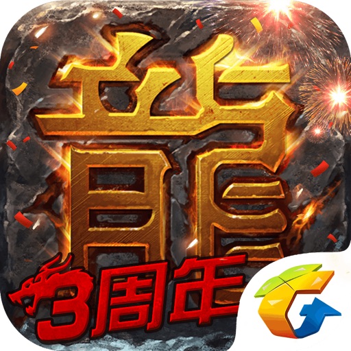 热血传奇