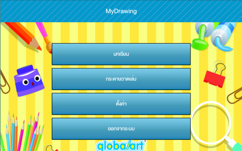 MyDrawing screenshot 2