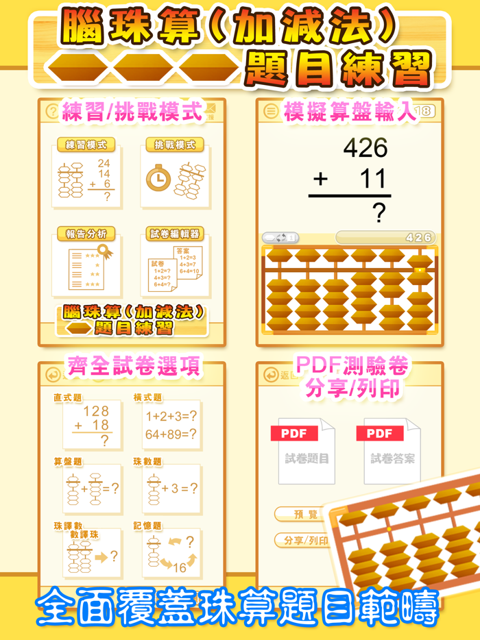 腦珠算加減法 題目練習