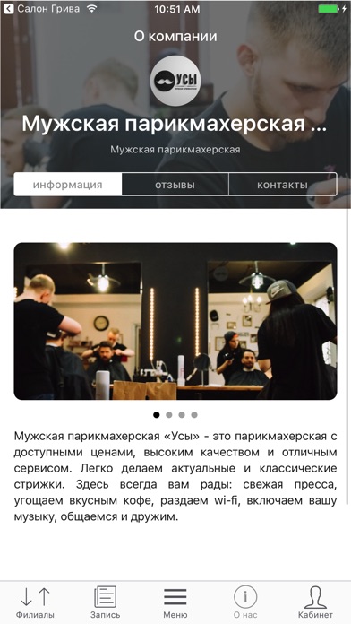 Мужская парикмахерская УСЫ screenshot 3