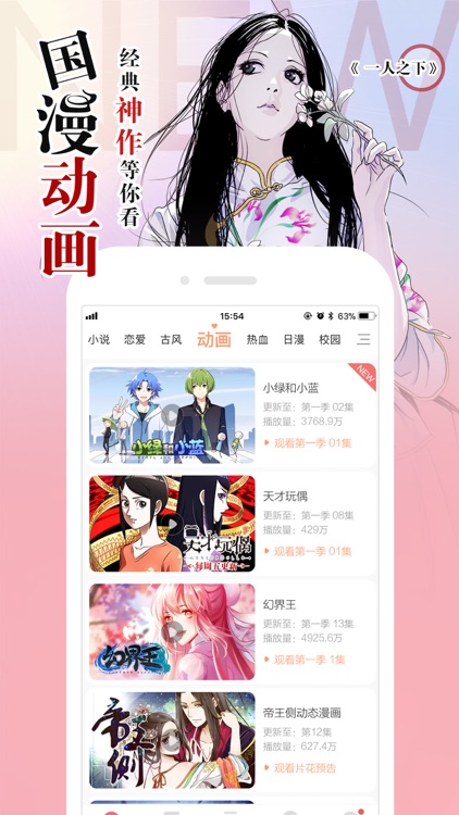 腾讯动漫-二次元漫画平台