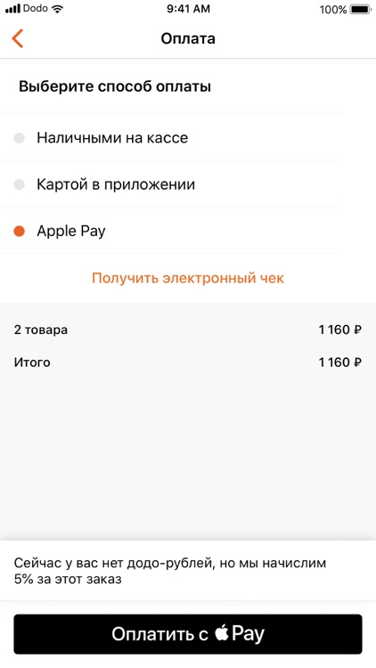 Додо Пицца. Доставка пиццы № 1 screenshot-5