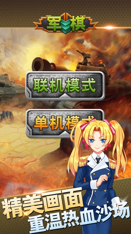 军棋 陆战棋(全民棋牌军棋小游戏) screenshot-4