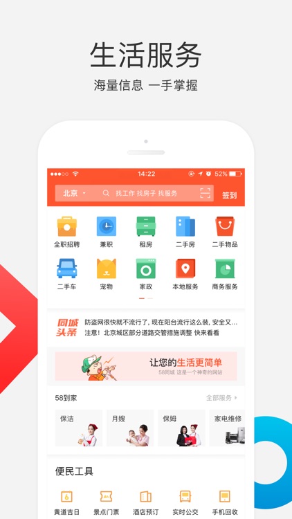 58同城-租房二手房买卖平台