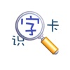 识字卡查找 - 查找识字卡编号