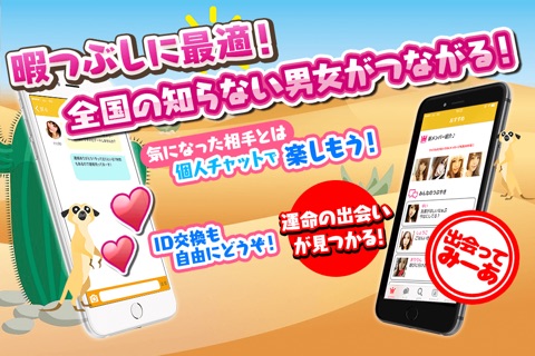 であいはおまかせ！ミーアチャットで㊙出会い探し screenshot 2