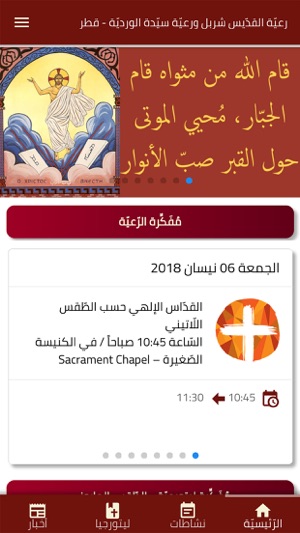 RosaryQatar(圖1)-速報App