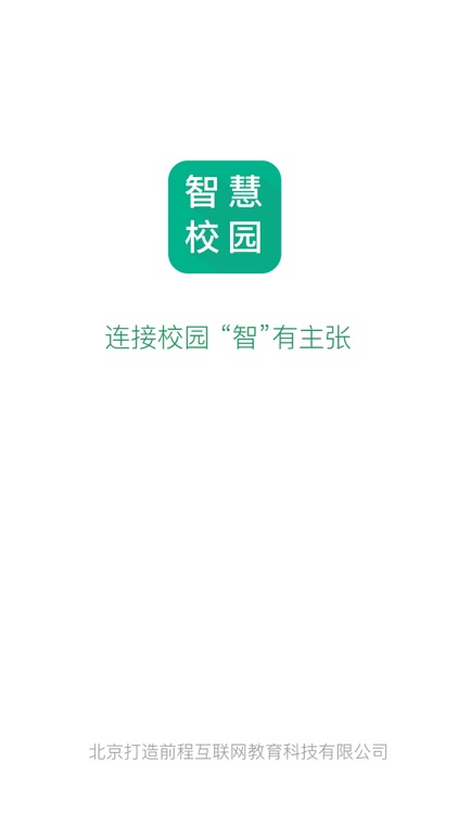 智慧校园（学生端）