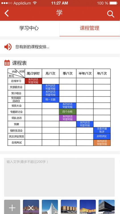 伊旗两学一做 screenshot-4