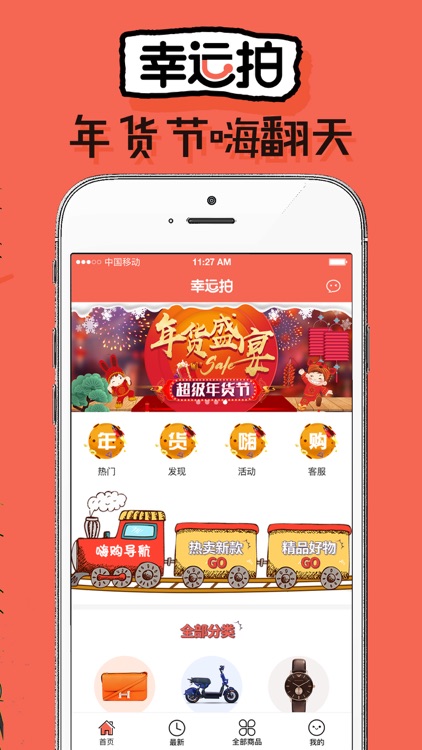 幸运拍-全民零钱云购全球商城