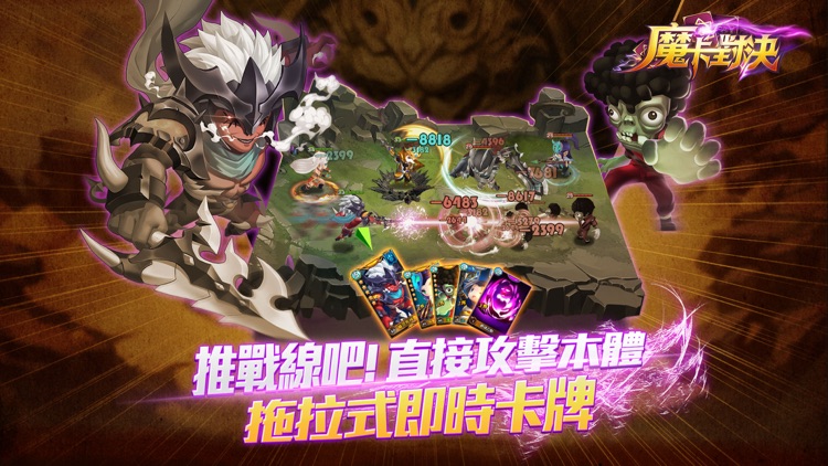 魔卡對決